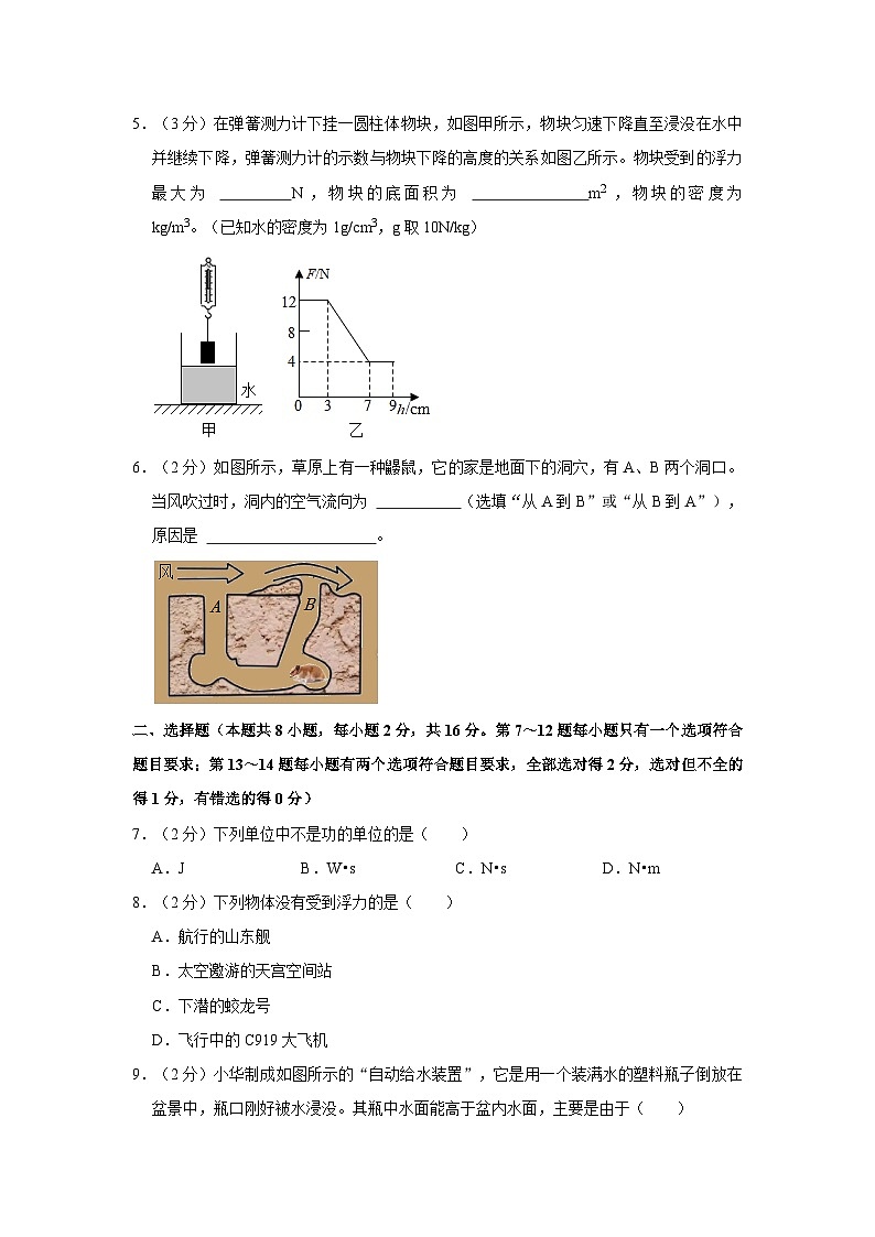 河南省驻马店市上蔡一中2022-2023学年八年级下学期月考物理试卷（5月份）第2页