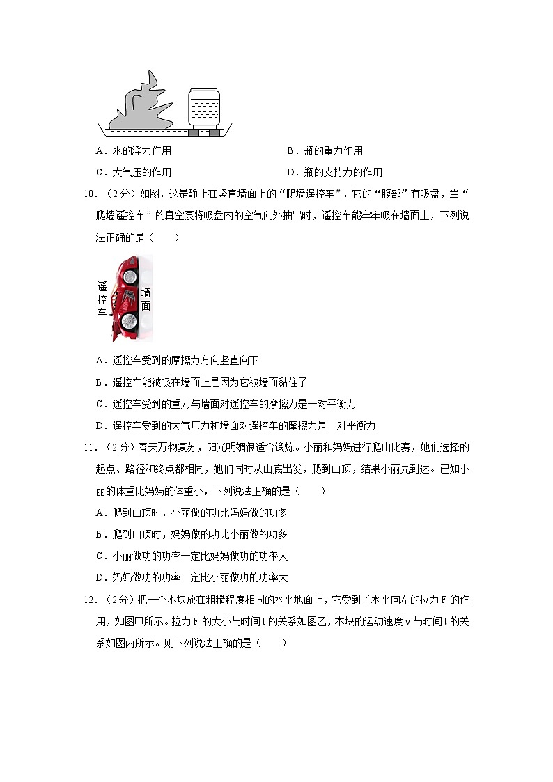 河南省驻马店市上蔡一中2022-2023学年八年级下学期月考物理试卷（5月份）第3页