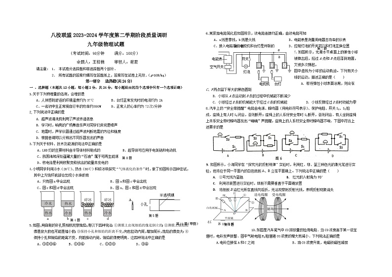 江苏省泰州市靖江市八校联盟2023-2024学年九年级下学期3月月考物理试题01