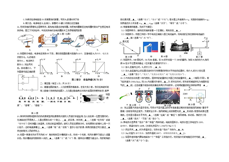 江苏省泰州市靖江市八校联盟2023-2024学年九年级下学期3月月考物理试题02