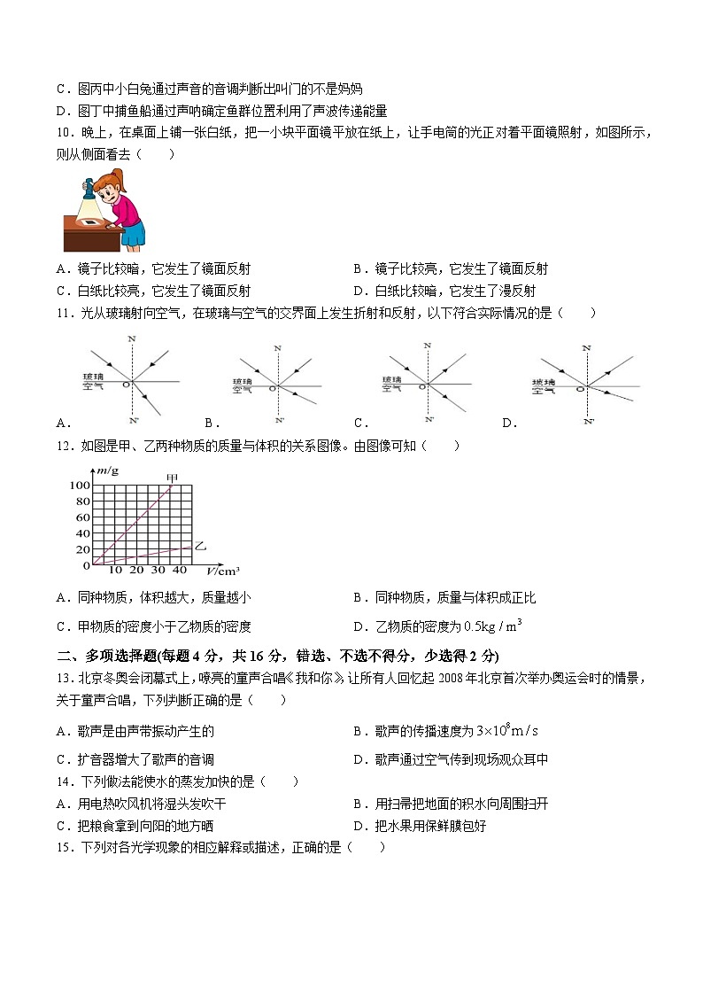 山东省聊城市实验中学2023-2024学年九年级下学期第一次学情调研物理试题第2页