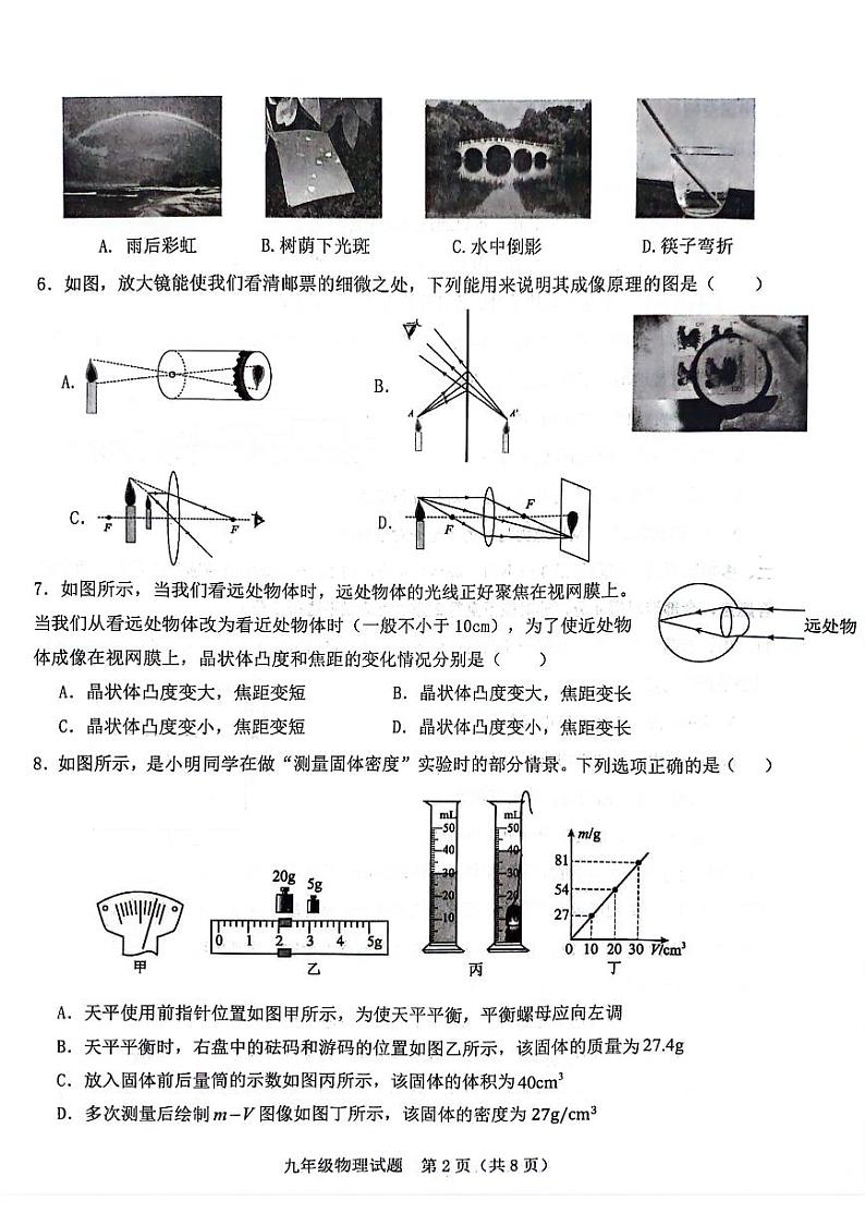 山东省聊城市多校联盟2023-2024学年九年级下学期3月份月考物理试题第2页
