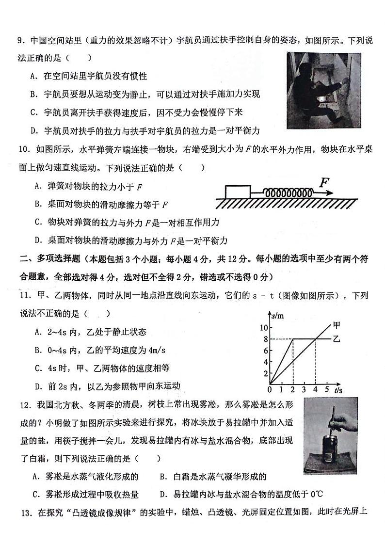 山东省聊城市多校联盟2023-2024学年九年级下学期3月份月考物理试题第3页