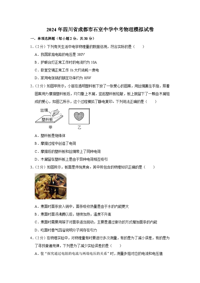 2024年四川省成都市石室中学中考物理模拟试卷01