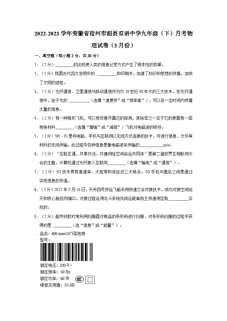 安徽省宿州市泗县双语中学2022-2023学年九年级下学期月考物理试卷（3月份）01