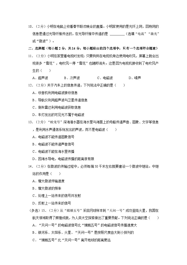 安徽省宿州市泗县双语中学2022-2023学年九年级下学期月考物理试卷（3月份）02