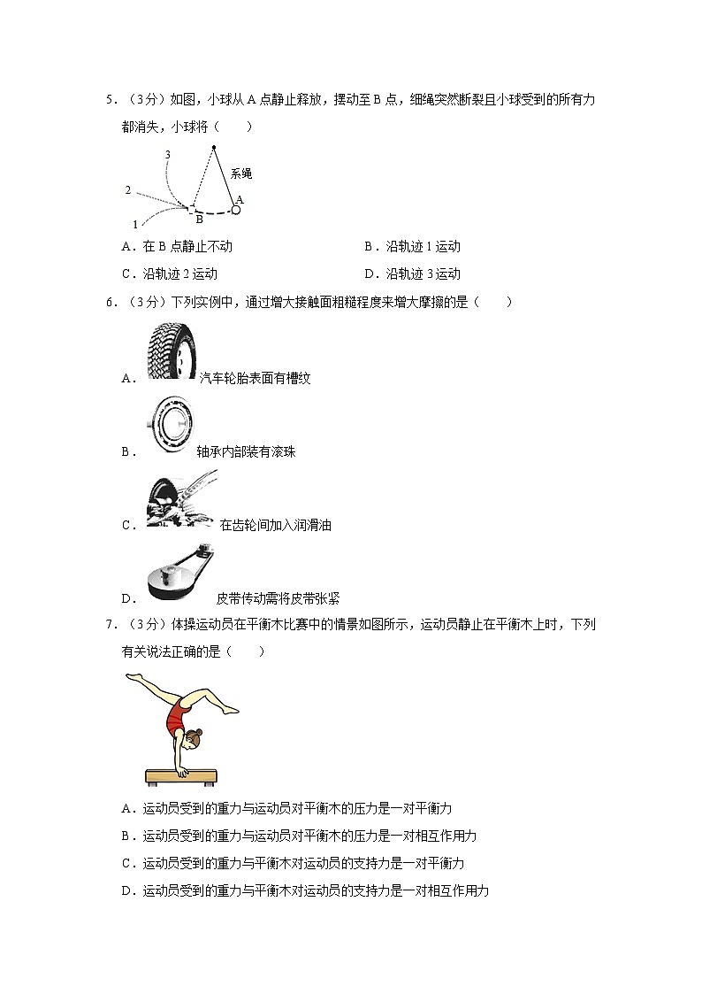 广东省江门市福泉奥林匹克学校2022-2023学年八年级下学期3月月考物理试题第2页