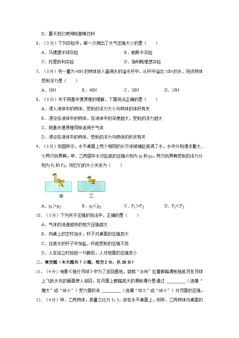 海南省东方市港务中学2022-2023学年八年级下学期月考物理试卷（6月份）第2页