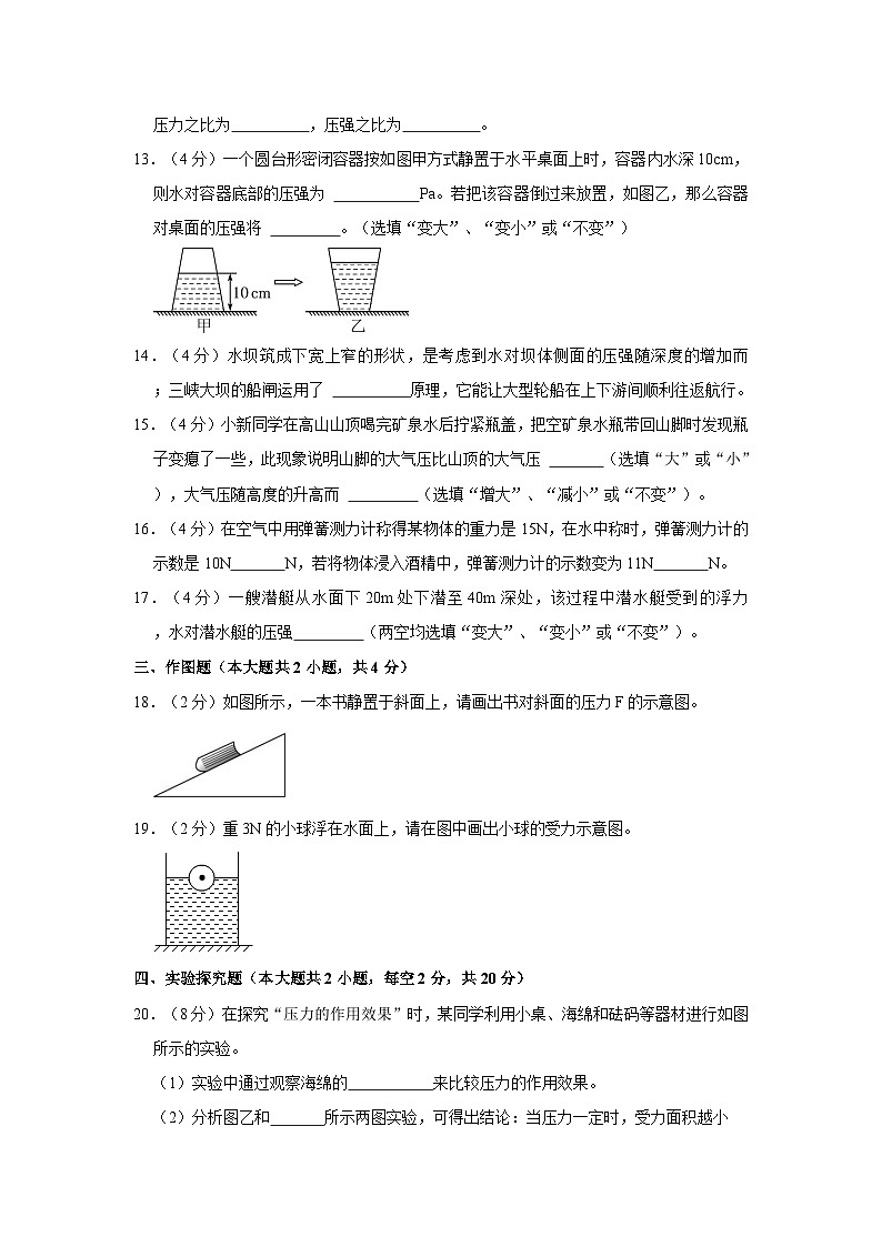海南省东方市港务中学2022-2023学年八年级下学期月考物理试卷（6月份）第3页