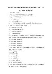 河南省漯河市郾城区第二实验中学2022-2023学年八年级下学期五月月考物理试卷