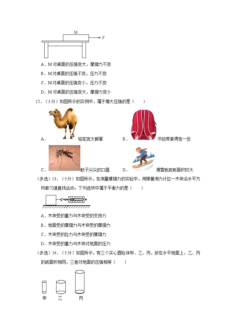 河南省驻马店市上蔡六中2022-2023学年八年级下学期月考物理试卷（3月份）第3页