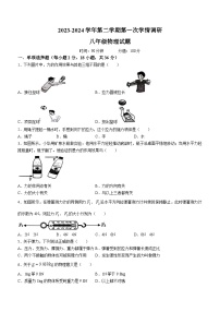 聊城市多校联盟2023-2024学年下学期3月份月考八年级物理试题