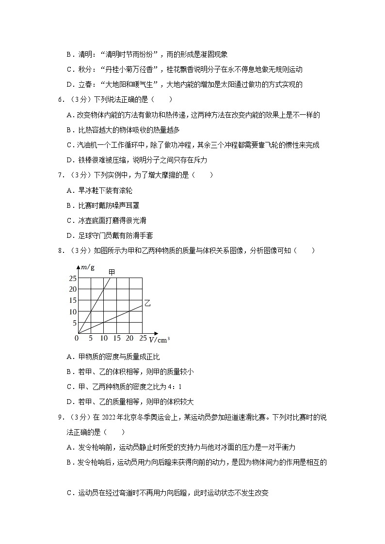 山东省聊城江北水城旅游度假区北大培文学校2022-2023学年九年级下学期三月月考物理试卷第2页