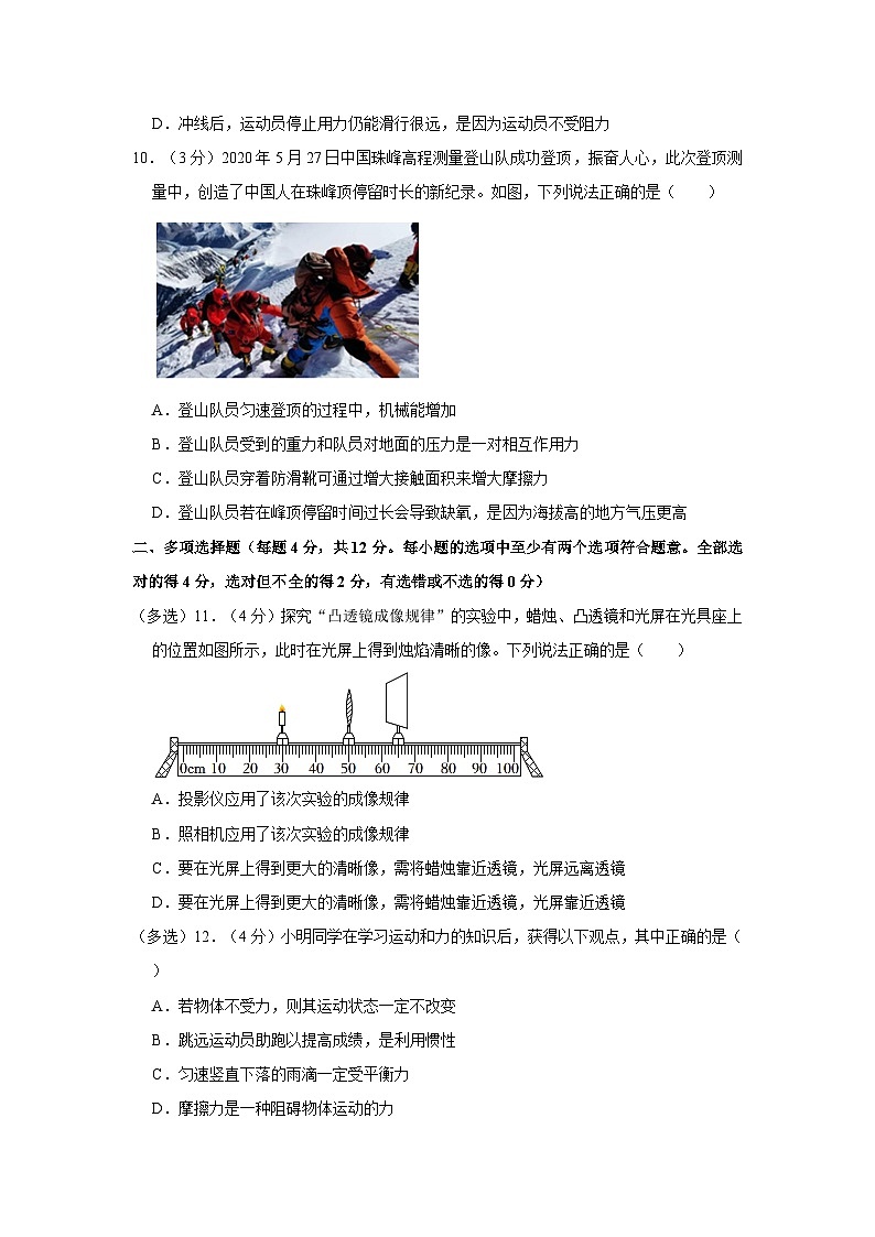 山东省聊城江北水城旅游度假区北大培文学校2022-2023学年九年级下学期三月月考物理试卷第3页