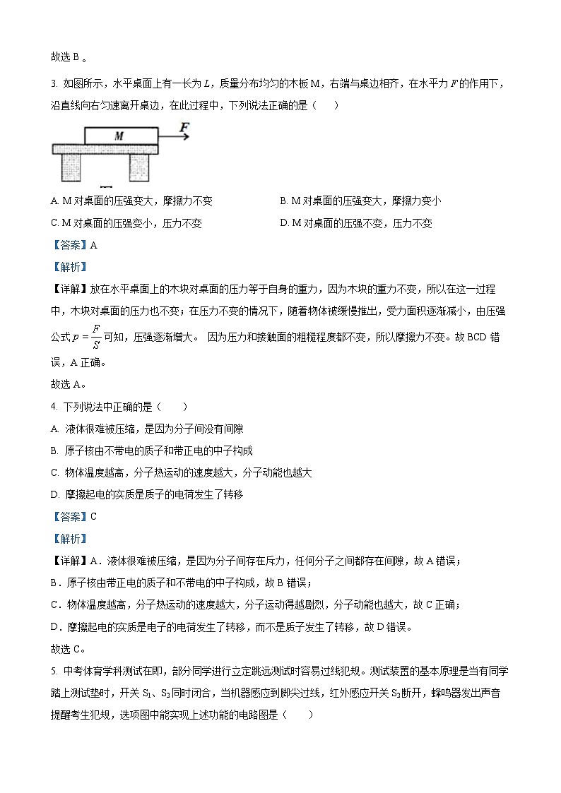 精品解析：广东省揭阳市普宁市南湖实验学校2023-2024学年九年级下学期开学物理试题（解析版）第2页
