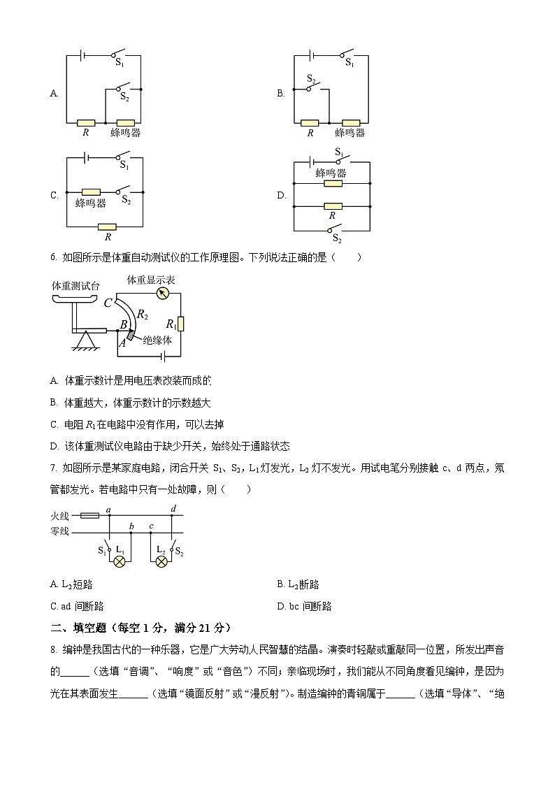 精品解析：广东省揭阳市普宁市南湖实验学校2023-2024学年九年级下学期开学物理试题（原卷版）第2页