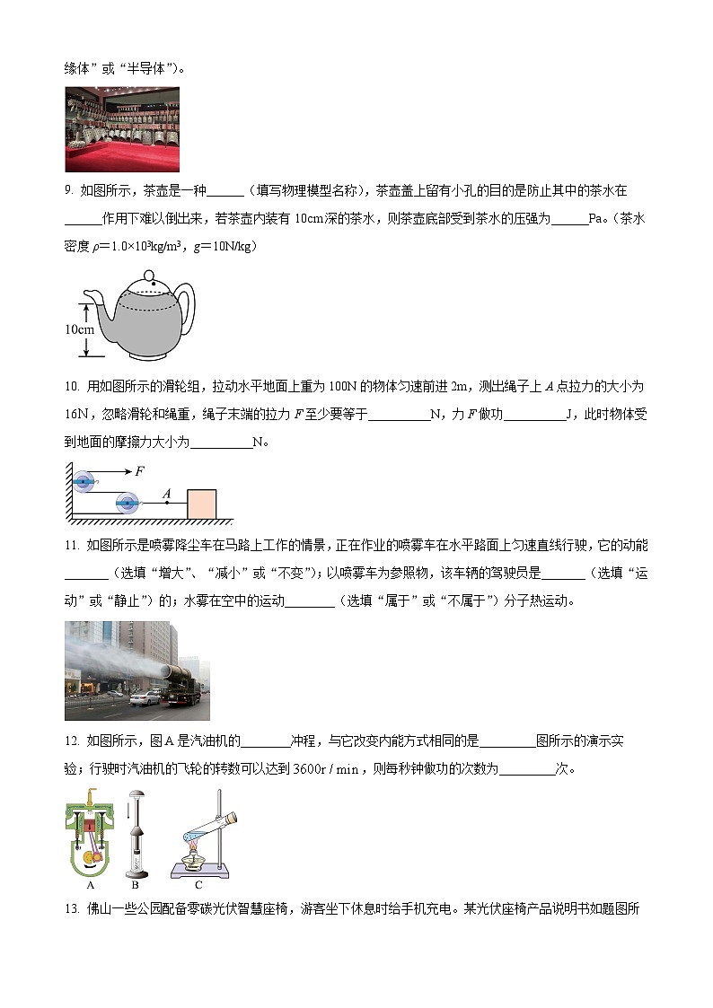 精品解析：广东省揭阳市普宁市南湖实验学校2023-2024学年九年级下学期开学物理试题（原卷版）第3页