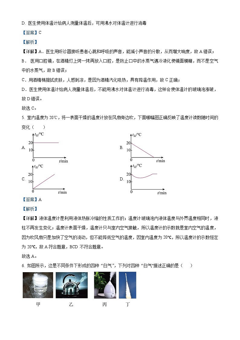 精品解析：广东省深圳市龙岗区百合外国语学校2023-2024学年八年级上学期期末物理试题（解析版）第3页