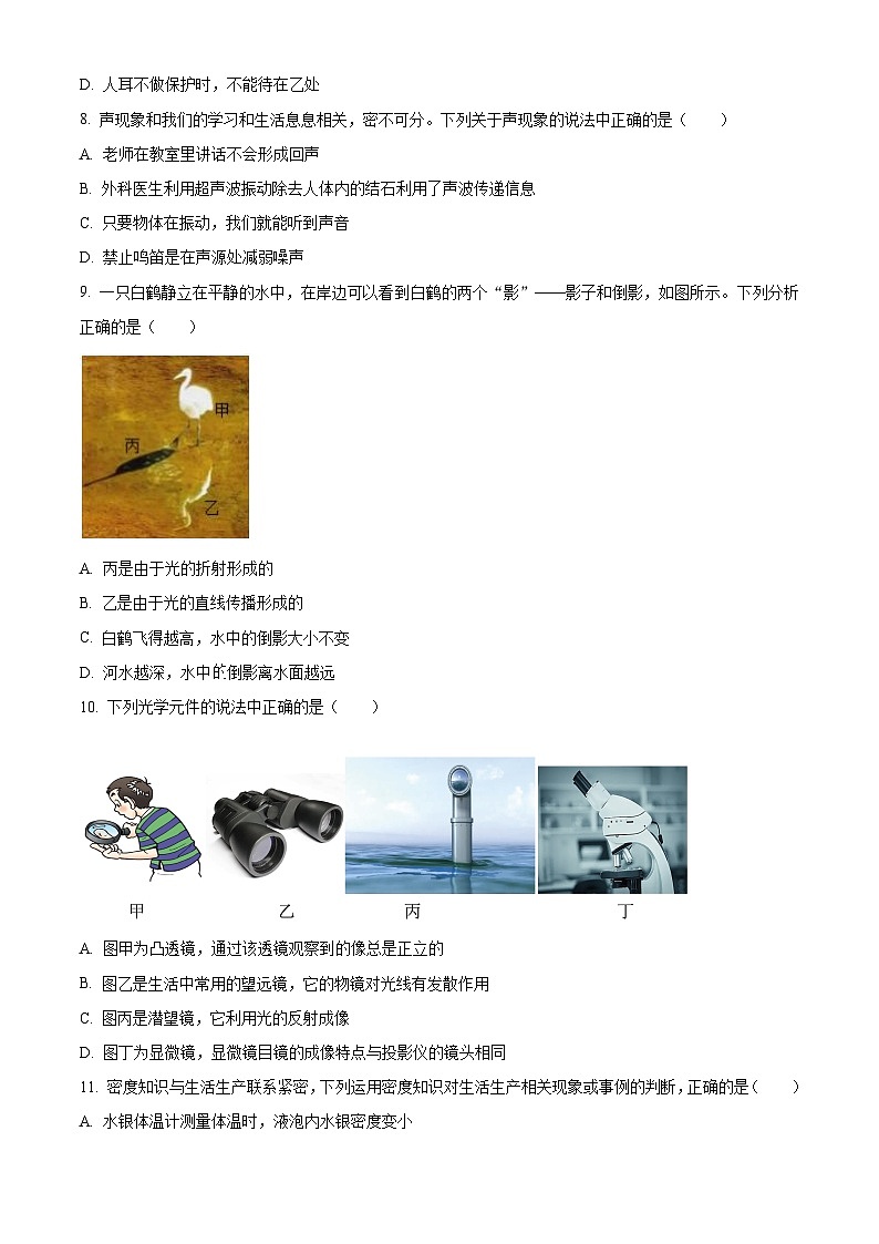 精品解析：广东省深圳市龙岗区百合外国语学校2023-2024学年八年级上学期期末物理试题（原卷版）第3页