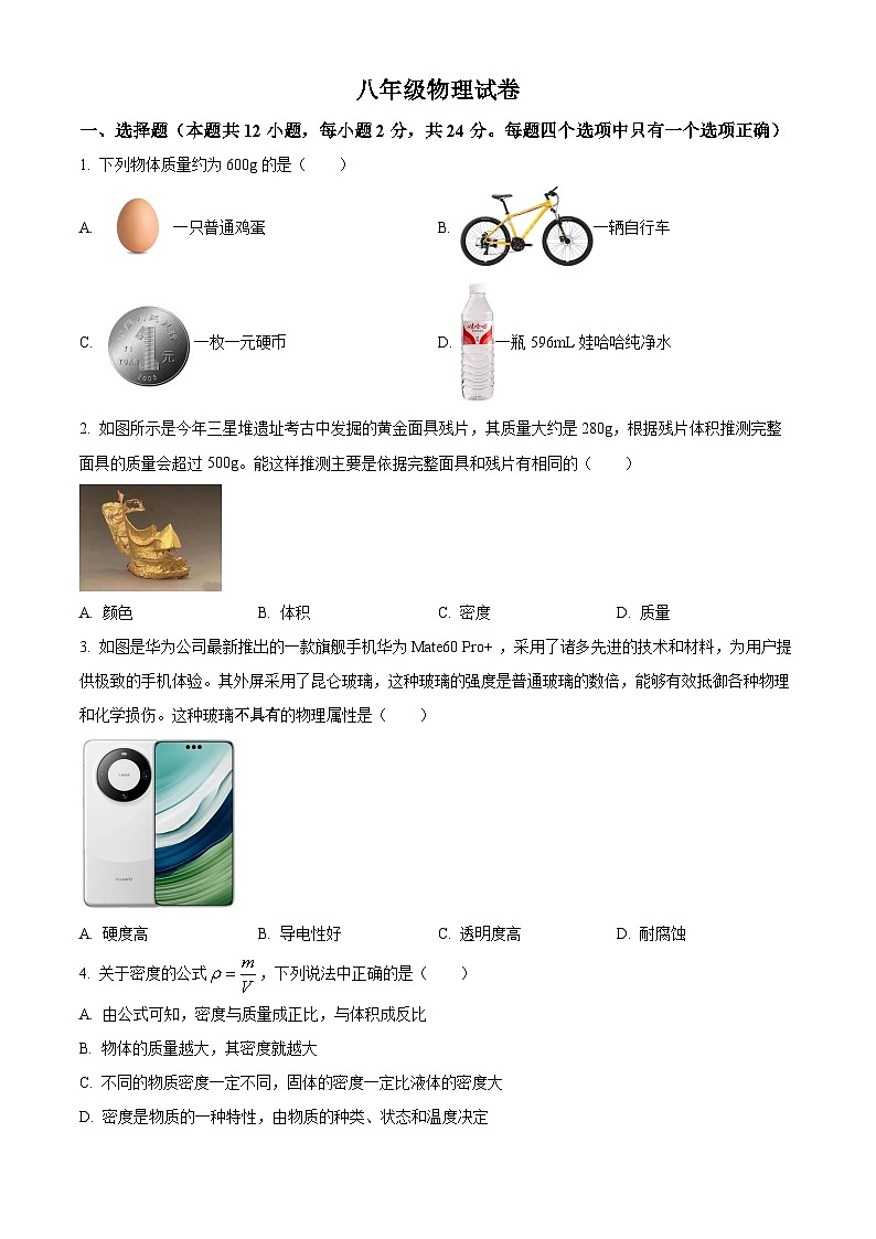 江苏省扬州市江都区邵樊片暨联谊学校2023-2024学年八年级下学期3月月考物理试题（原卷版+解析版）01