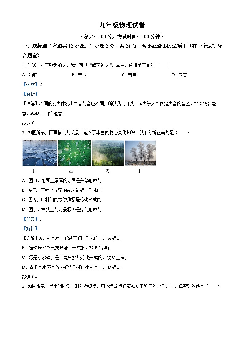 江苏省扬州市江都区邵樊片暨联谊学校2023-2024学年九年级下学期3月月考物理试题（原卷版+解析版）01