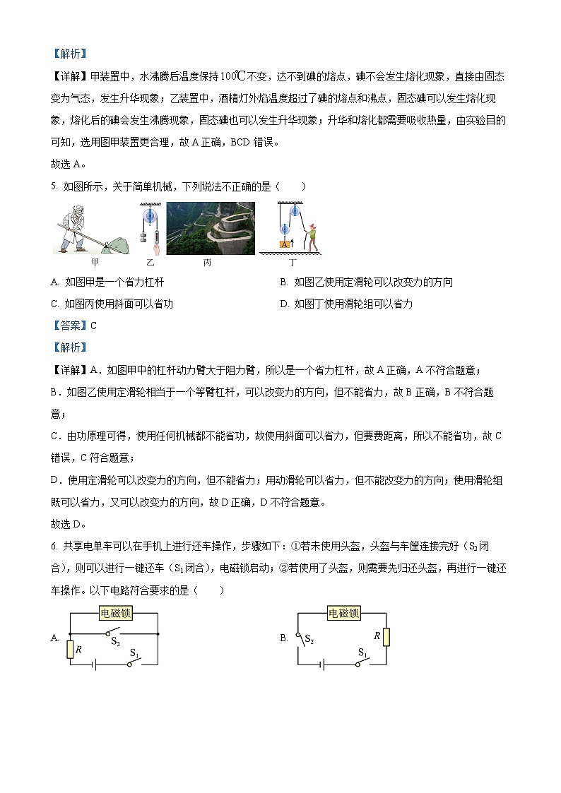 江苏省扬州市江都区邵樊片暨联谊学校2023-2024学年九年级下学期3月月考物理试题（原卷版+解析版）03