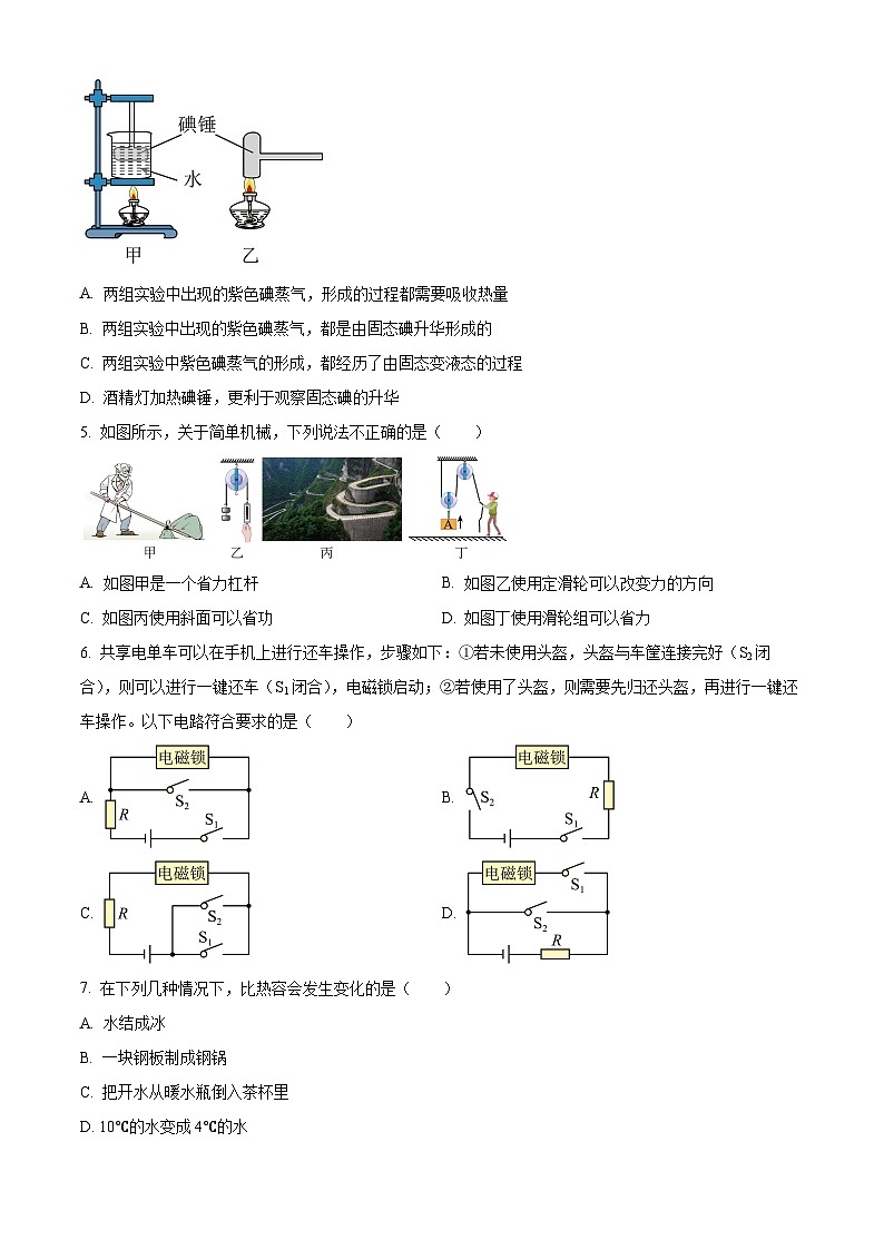 江苏省扬州市江都区邵樊片暨联谊学校2023-2024学年九年级下学期3月月考物理试题（原卷版+解析版）02