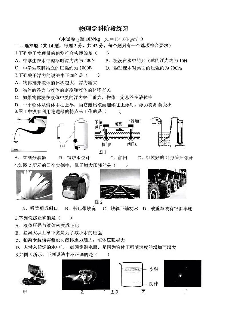 重庆八中2023-2024学年八年级下学期阶段性考试物理试题第1页