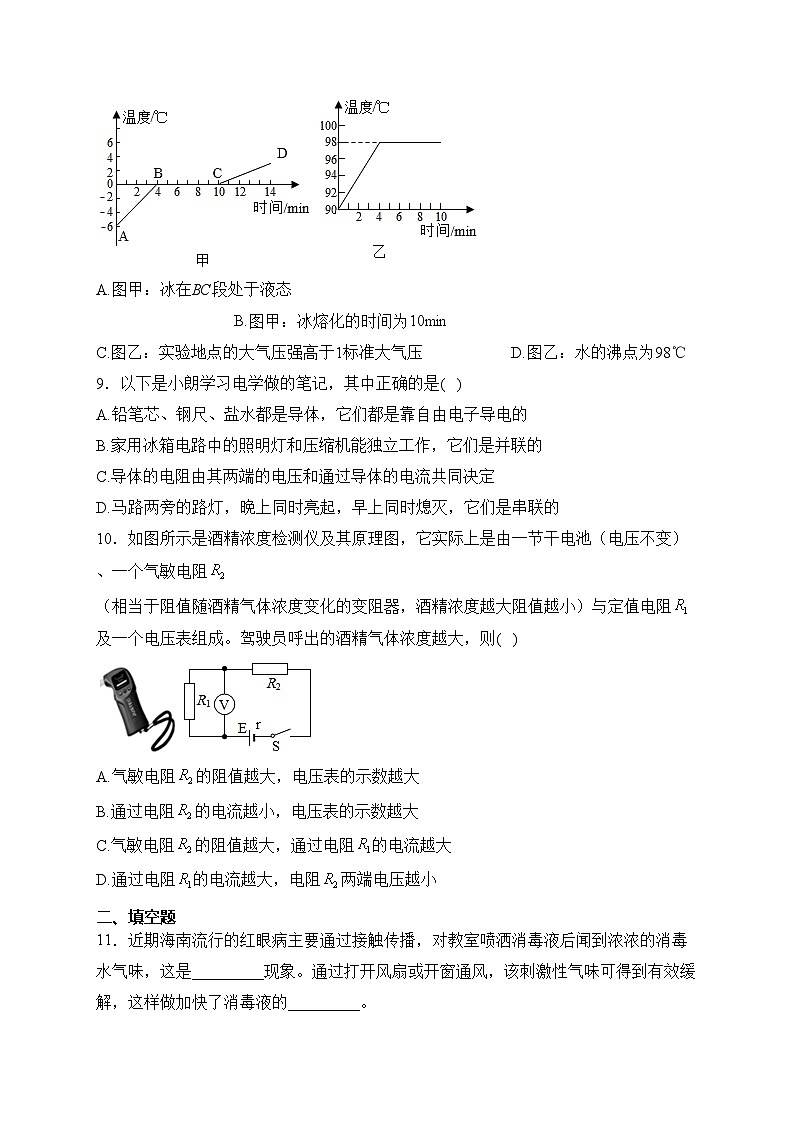 海南省华侨中学2024届九年级上学期期中考试物理试卷(含答案)第3页