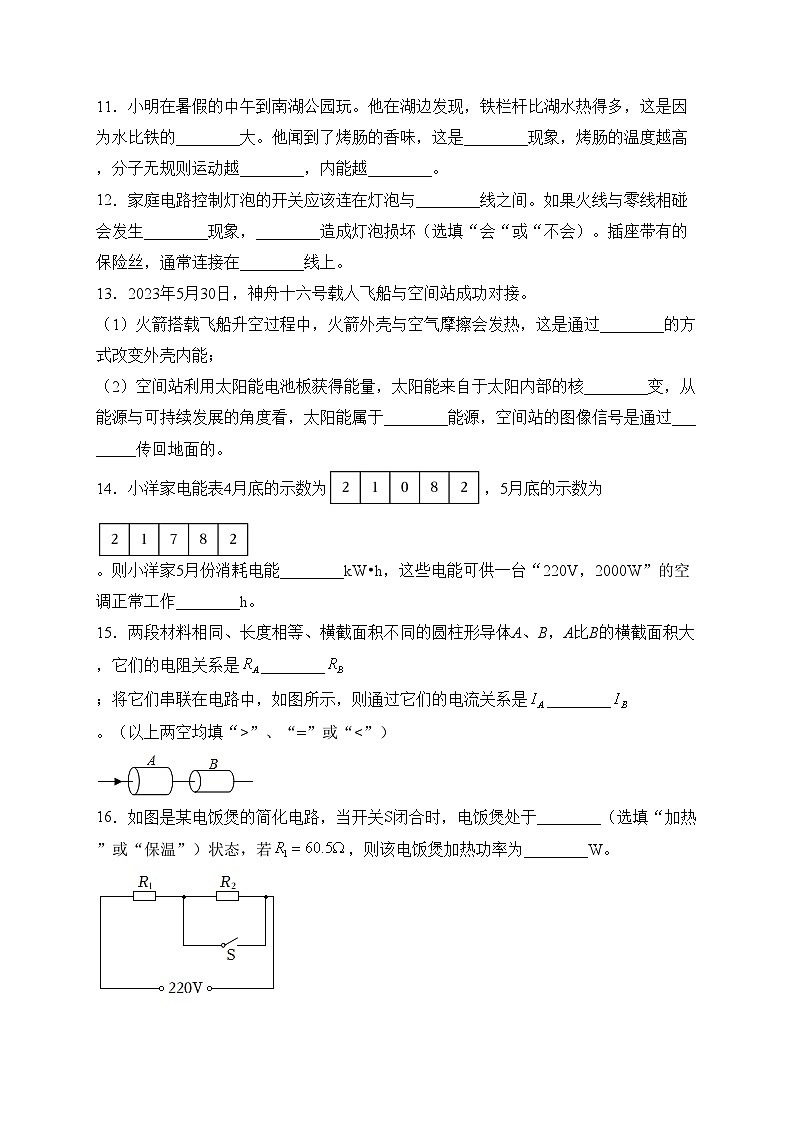 吉林省长春市榆树市部分学校2024届九年级下学期开学联考物理试卷(含答案)03