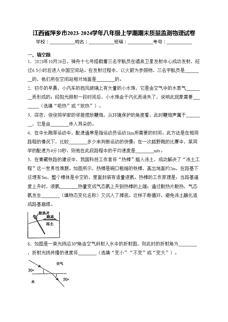 江西省萍乡市2023-2024学年八年级上学期期末质量监测物理试卷(含答案)01