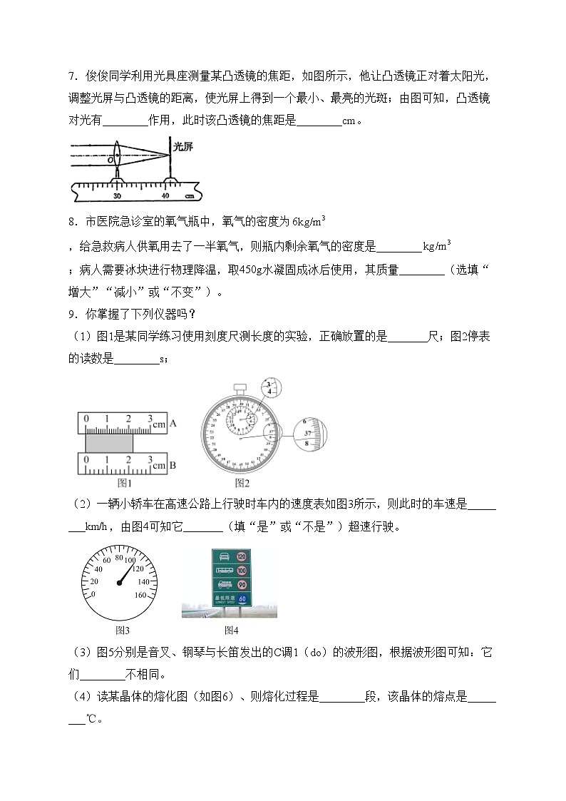 江西省萍乡市2023-2024学年八年级上学期期末质量监测物理试卷(含答案)02