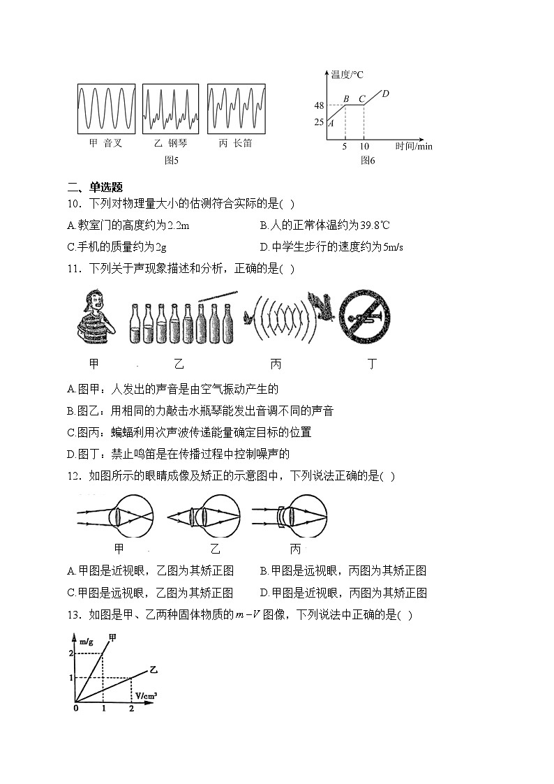 江西省萍乡市2023-2024学年八年级上学期期末质量监测物理试卷(含答案)03