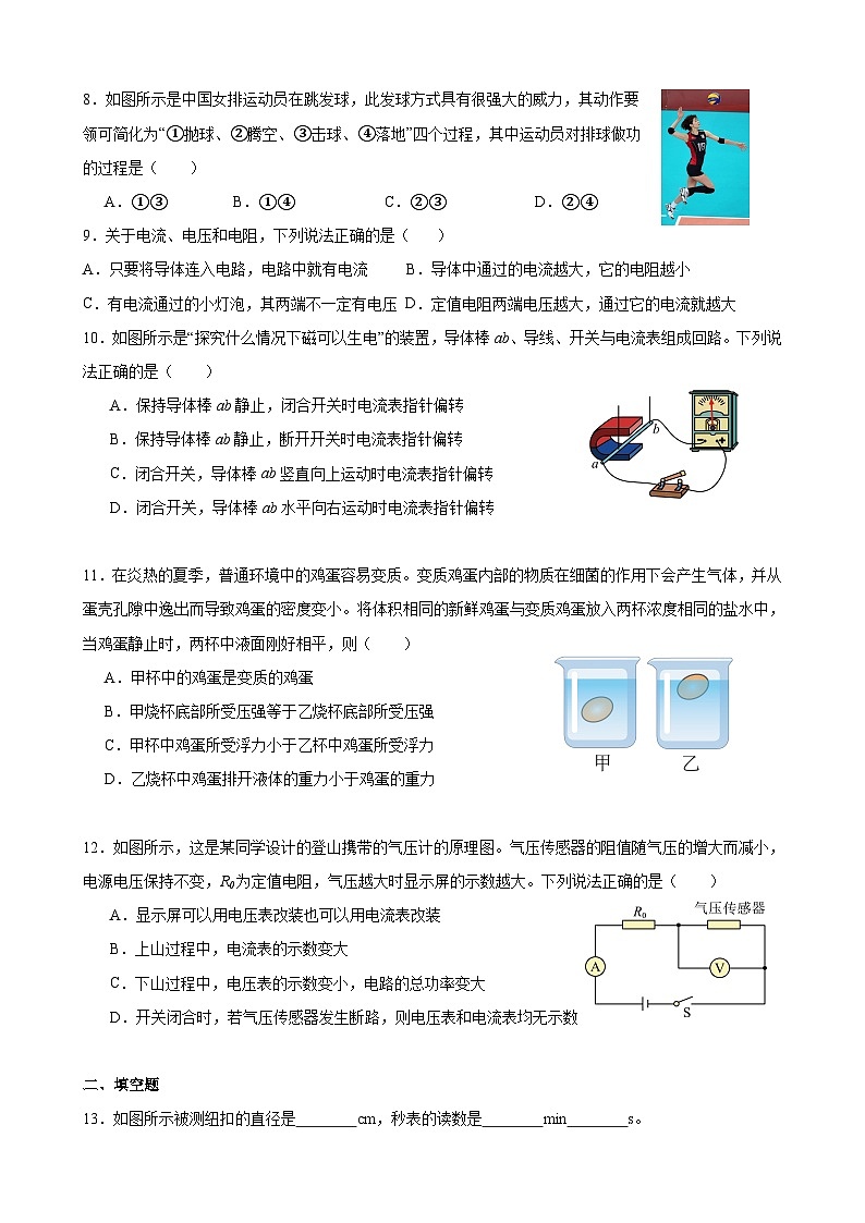 江苏省盐城市滨海县2023-2024学年九年级下学期3月月考物理试题第2页