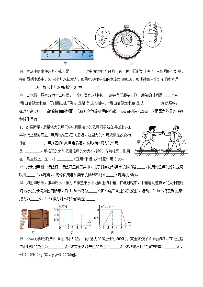 江苏省盐城市滨海县2023-2024学年九年级下学期3月月考物理试题第3页