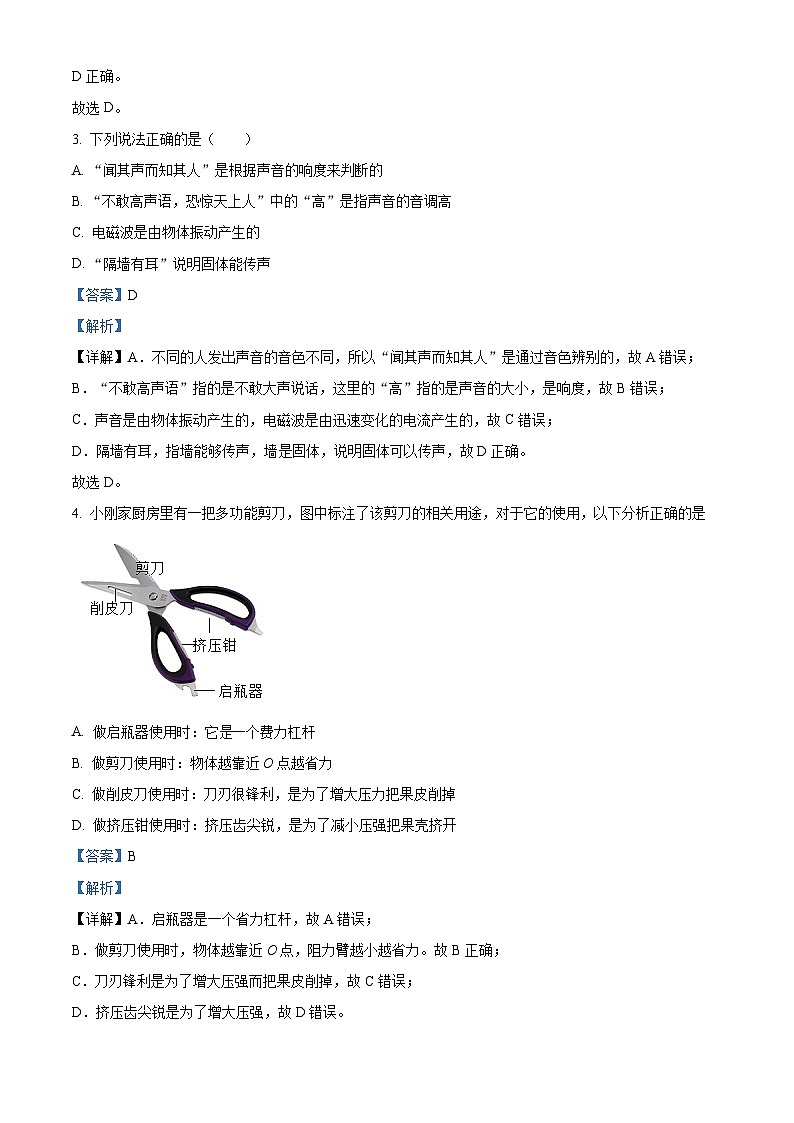 甘肃省定西市安定区定西市安定区公园路中学2023-2024学年九年级下学期开学考试物理试题（原卷版+解析版）02