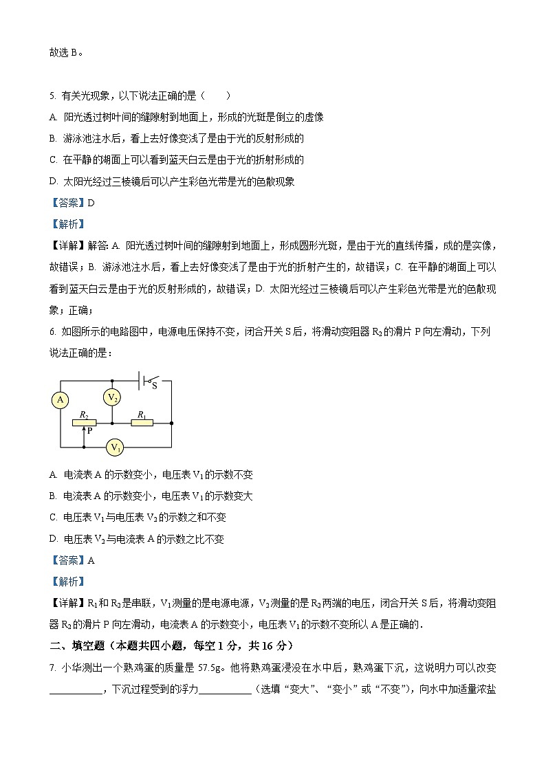 甘肃省定西市安定区定西市安定区公园路中学2023-2024学年九年级下学期开学考试物理试题（原卷版+解析版）03