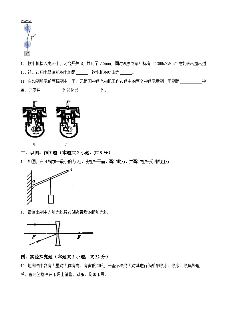 甘肃省定西市安定区定西市安定区公园路中学2023-2024学年九年级下学期开学考试物理试题（原卷版+解析版）03