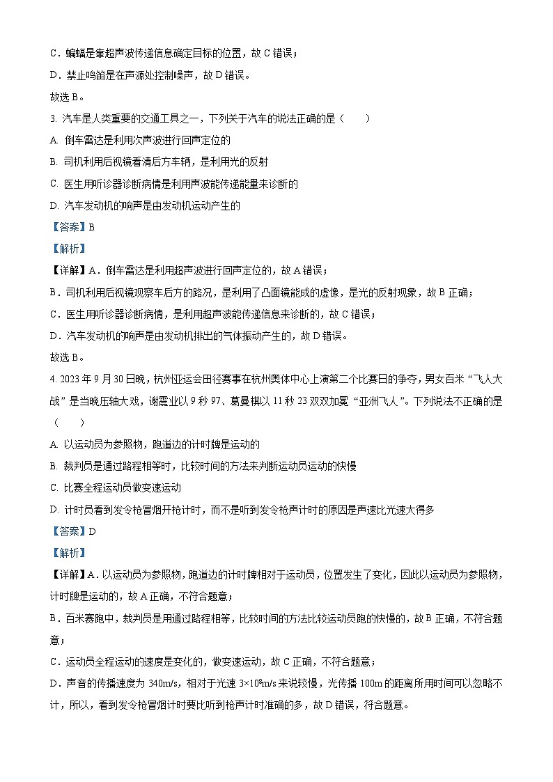 精品解析：内蒙古乌海市海勃湾区2023-2024学年八年级上学期期末物理试题（解析版）第2页