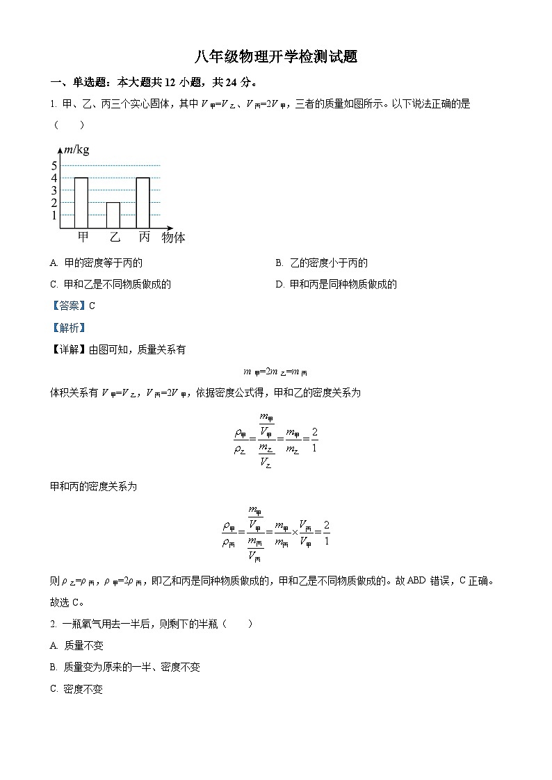 山东省齐河县马集乡中学2023-2024学年八年级下学期开学摸底考试物理试题（原卷版+解析版）01