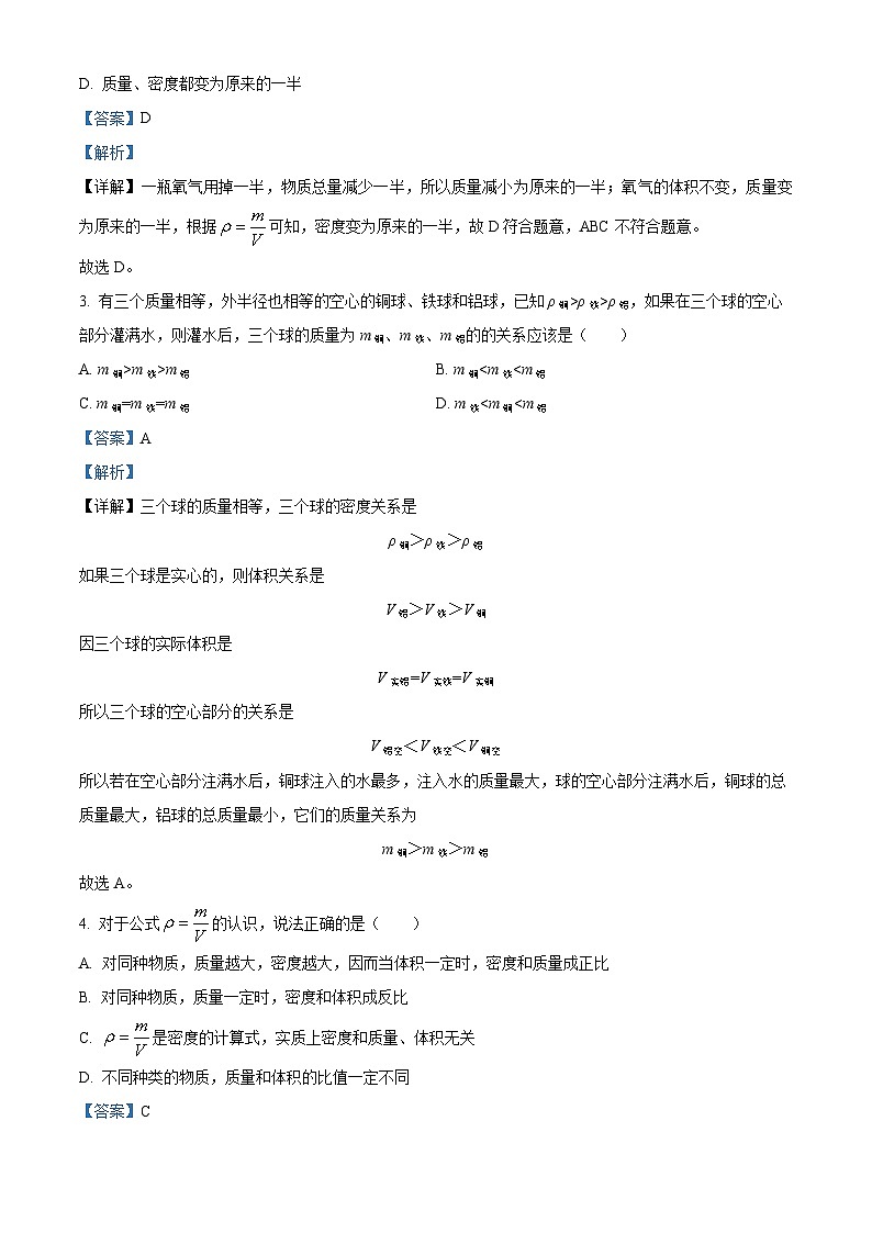 山东省齐河县马集乡中学2023-2024学年八年级下学期开学摸底考试物理试题（原卷版+解析版）02