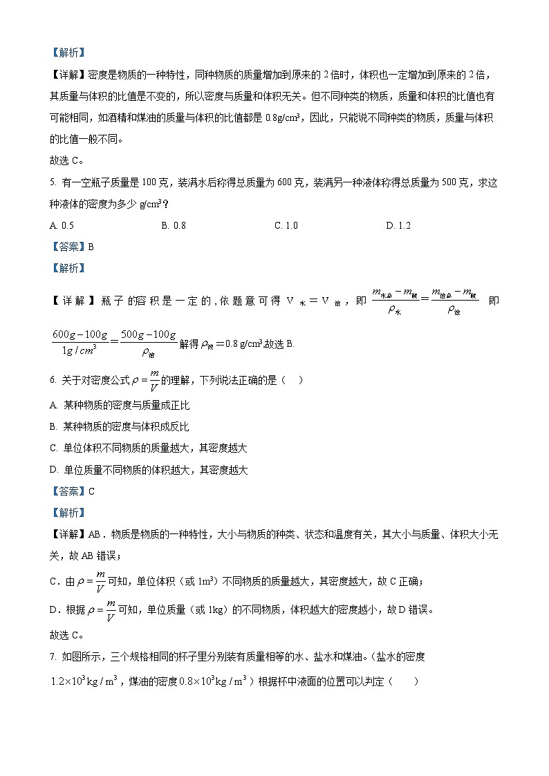 山东省齐河县马集乡中学2023-2024学年八年级下学期开学摸底考试物理试题（原卷版+解析版）03
