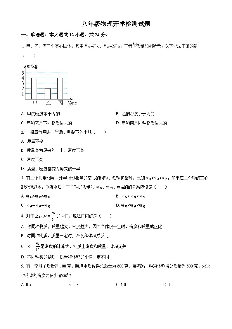 山东省齐河县马集乡中学2023-2024学年八年级下学期开学摸底考试物理试题（原卷版+解析版）01