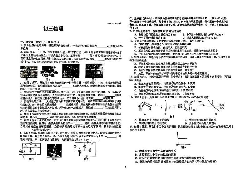 2024年江西省吉安市第一中学中考一模物理试题第1页
