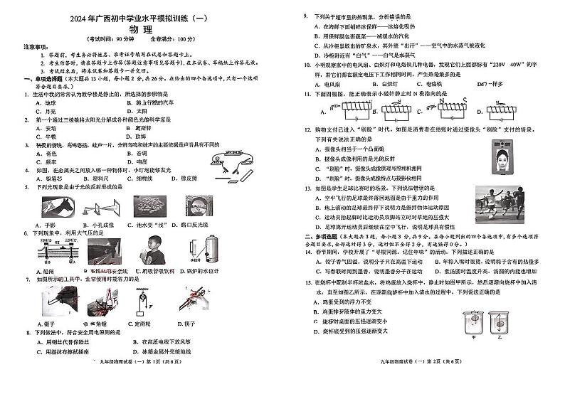广西钦州市浦北县部分学校2023-2024学年中考一模+物理试题01