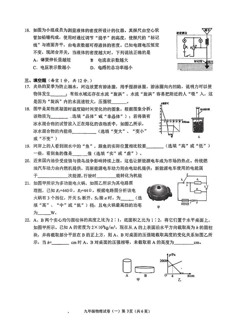 广西钦州市浦北县部分学校2023-2024学年中考一模+物理试题02