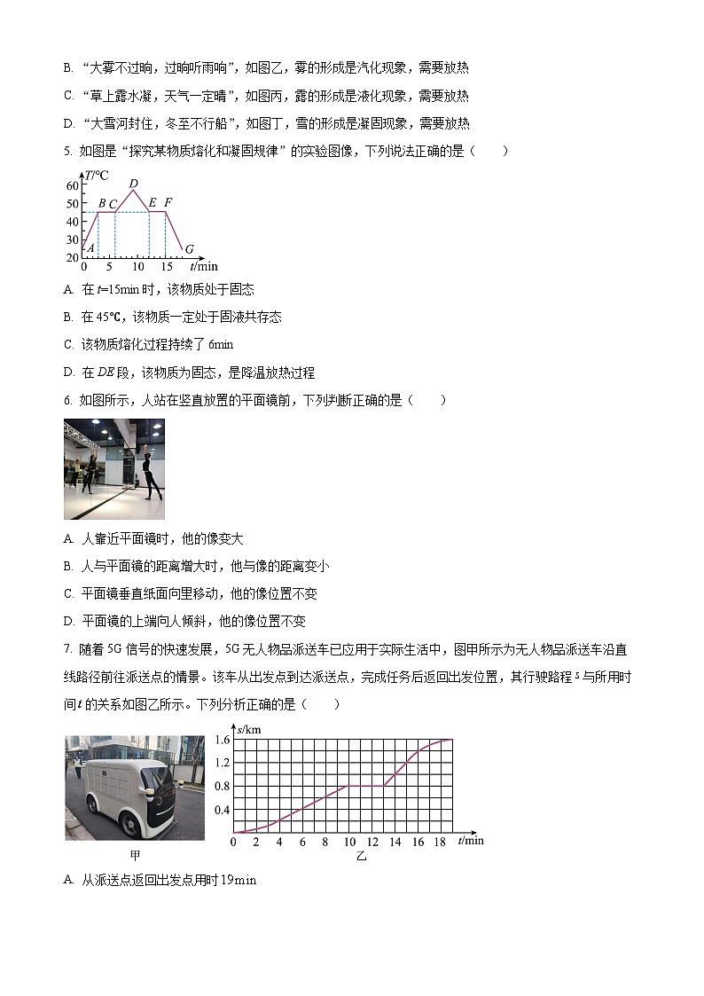 山东省日照市新营中学2022-2023学年九年级下学期3月月考物理试题（原卷版+解析版）02