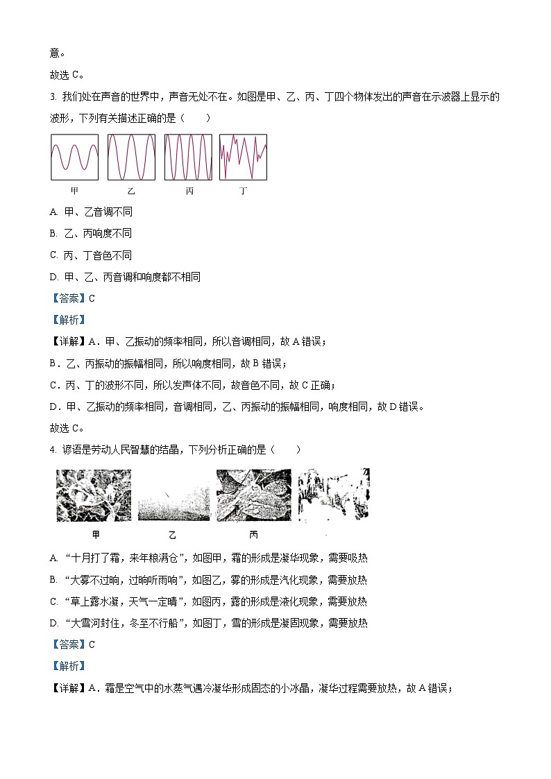 山东省日照市新营中学2022-2023学年九年级下学期3月月考物理试题（原卷版+解析版）02
