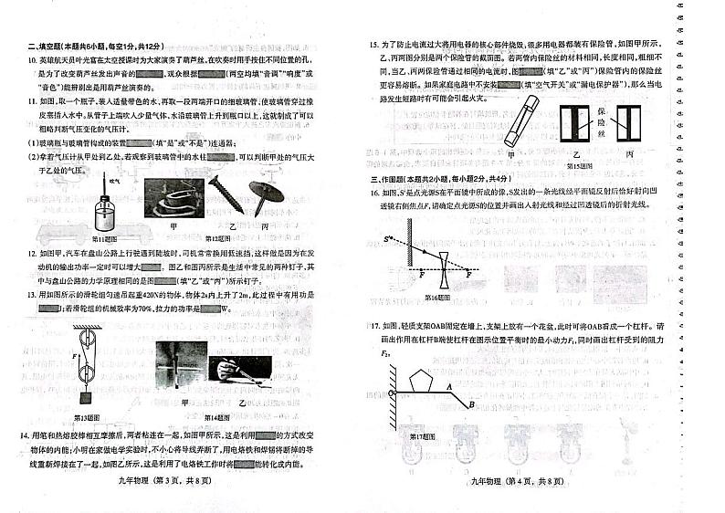 辽宁省沈阳市和平区2023-2024学年九年级下学期零模（开学考试）物理试题第2页