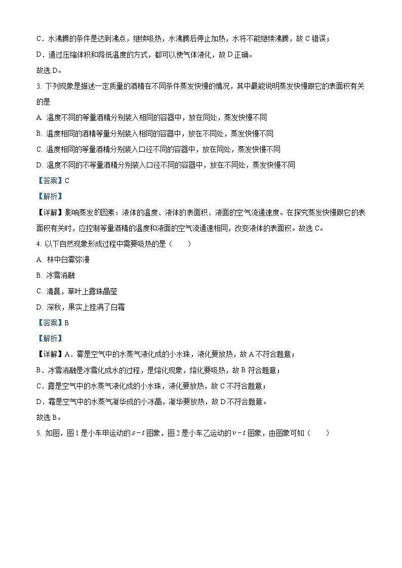 精品解析：湖南省岳阳市第十八中学2023-2024学年八年级下学期入学考试物理试题（解析版）第2页